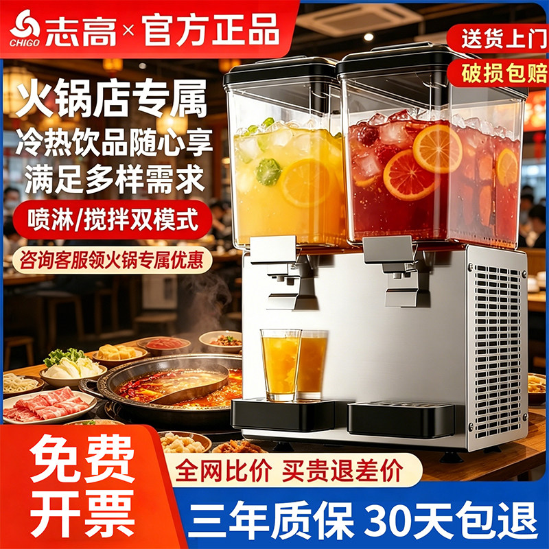 志高饮料机火锅店商用热饮机双缸双温果汁机奶茶机冷饮机可乐机