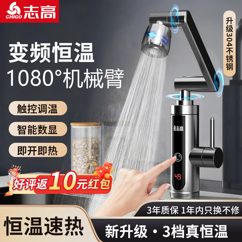 志高电热水龙头即热式变频恒温