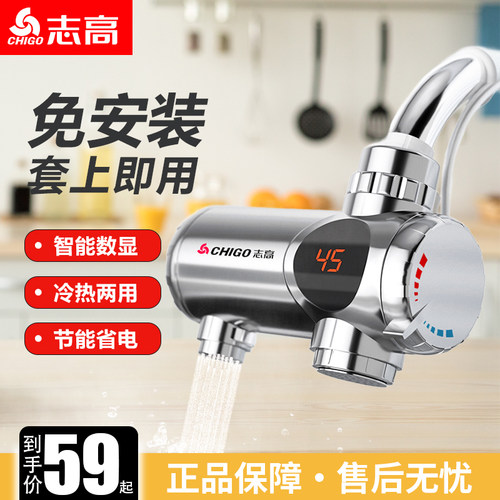 志高电热水龙头官方旗舰店