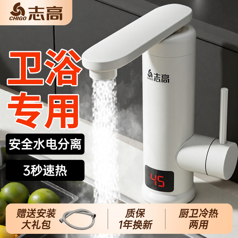 志高恒温电热水龙头即热式