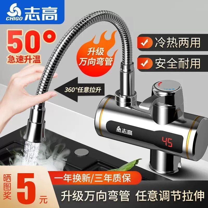 志高电热水龙头即热式速热家用厨房过水热小厨宝电热水器冷热两用