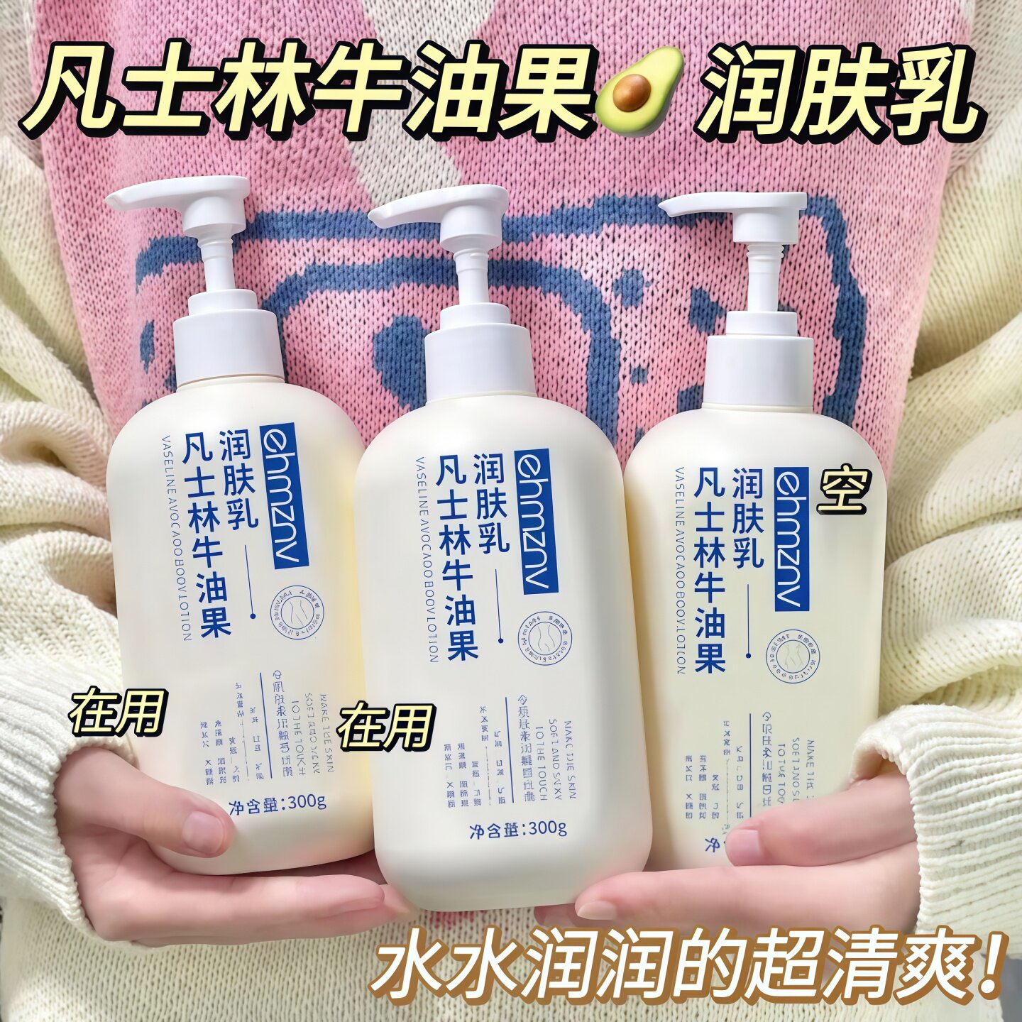 凡士林牛油果秋冬滋润保湿身体乳