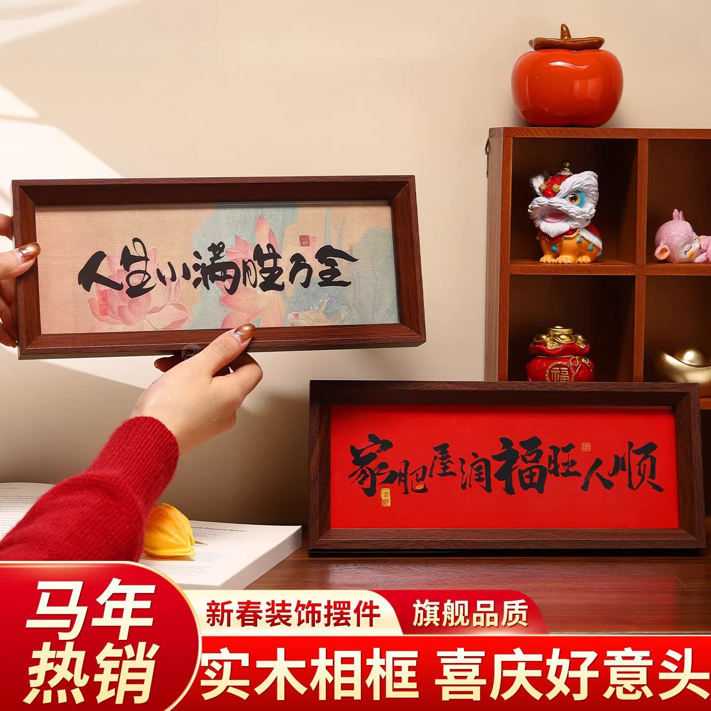 新中式字画书法木制相框玄关入户摆件客厅书房桌面高颜值新年装饰