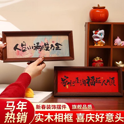 新中式书法木质玄关桌面摆件