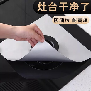 煤气灶台防油垫圈厨房燃气防脏贴纸保护罩锡纸圈铝箔纸炉灶垫神器