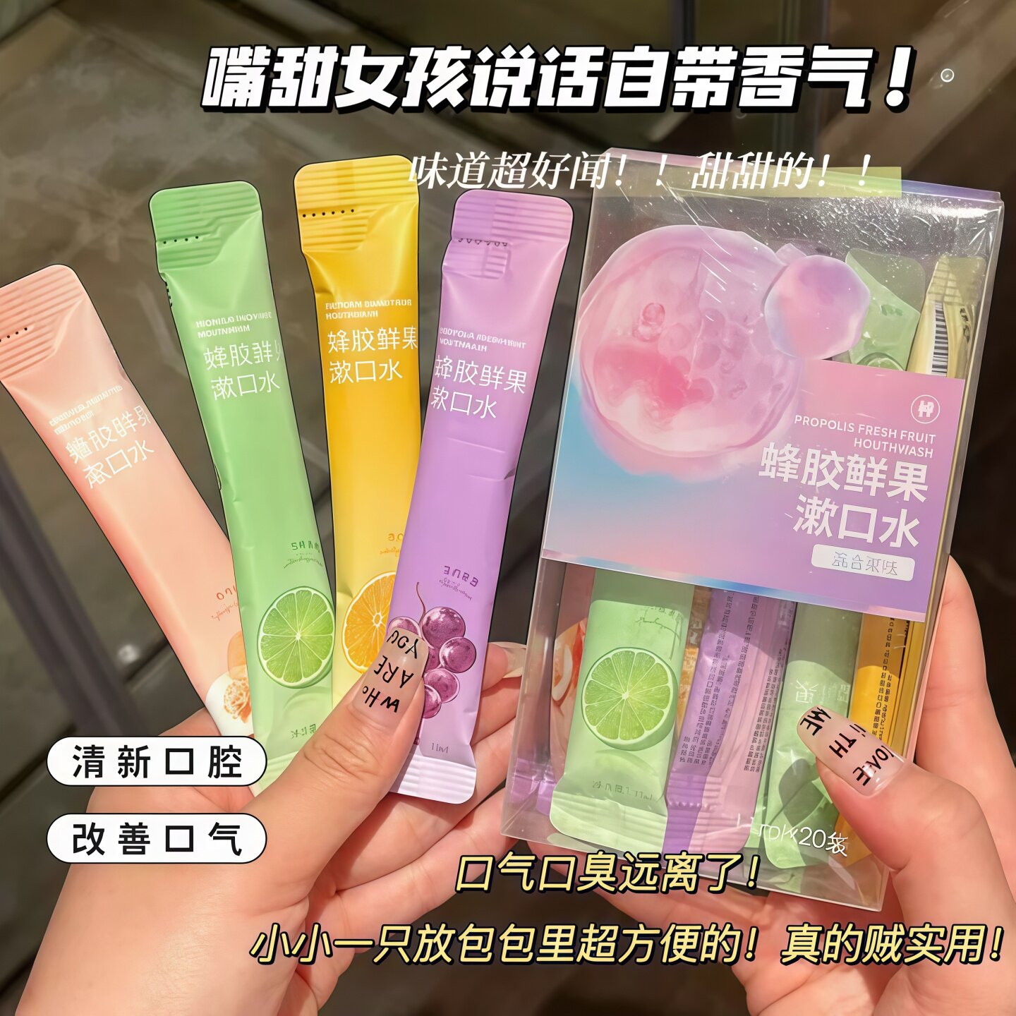 便携一次性除口臭持久清新漱口水