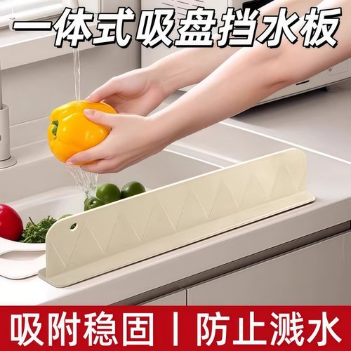 水槽挡水板水池吸盘式硅胶挡板条