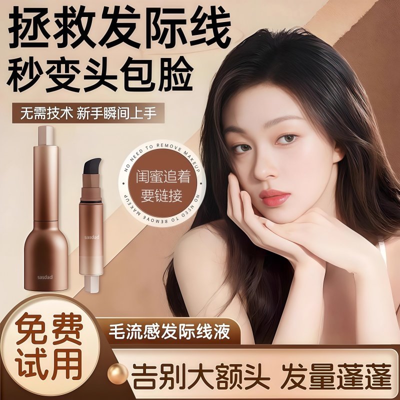 BRH毛流感发际线液补发填充修容阴影笔遮高额头修饰发缝补发修容