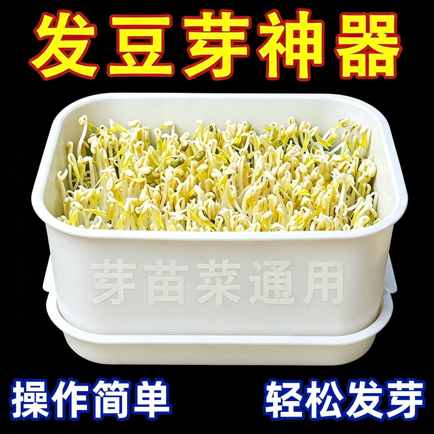 食品级家用发豆芽盆绿豆花生芽