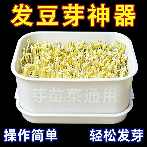 食品级家用发豆芽盆绿豆花生芽
