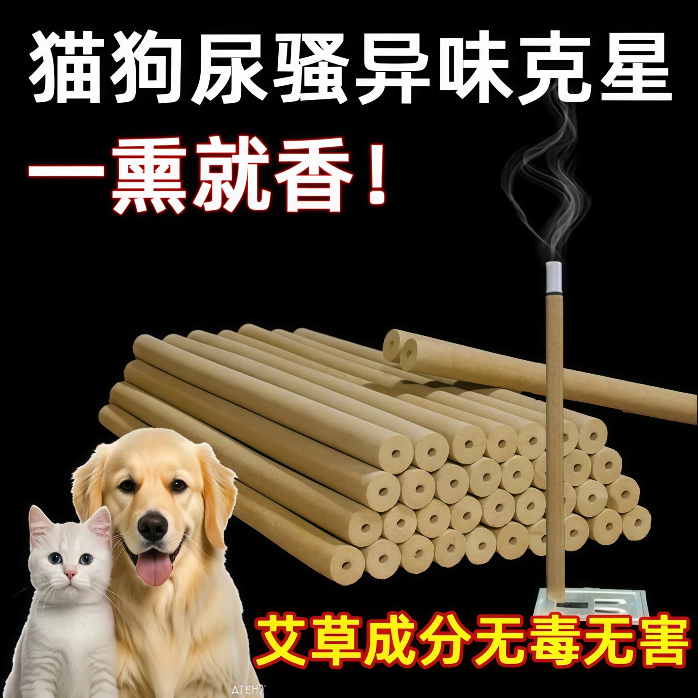艾条香薰户外艾草家用蚊香除臭除