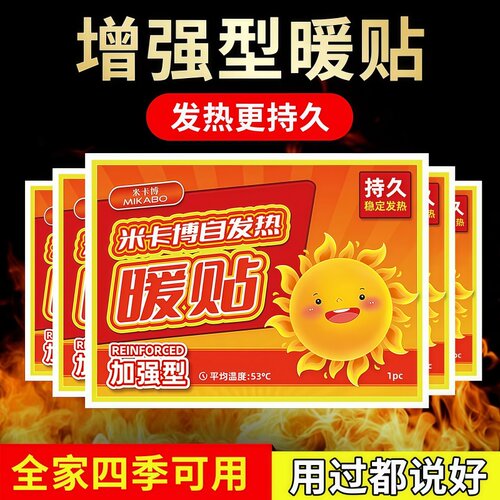 暖贴暖宝宝贴自发热保暖宫寒热帖