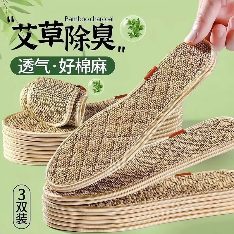 艾草棉麻鞋垫男女通用夏防臭透气