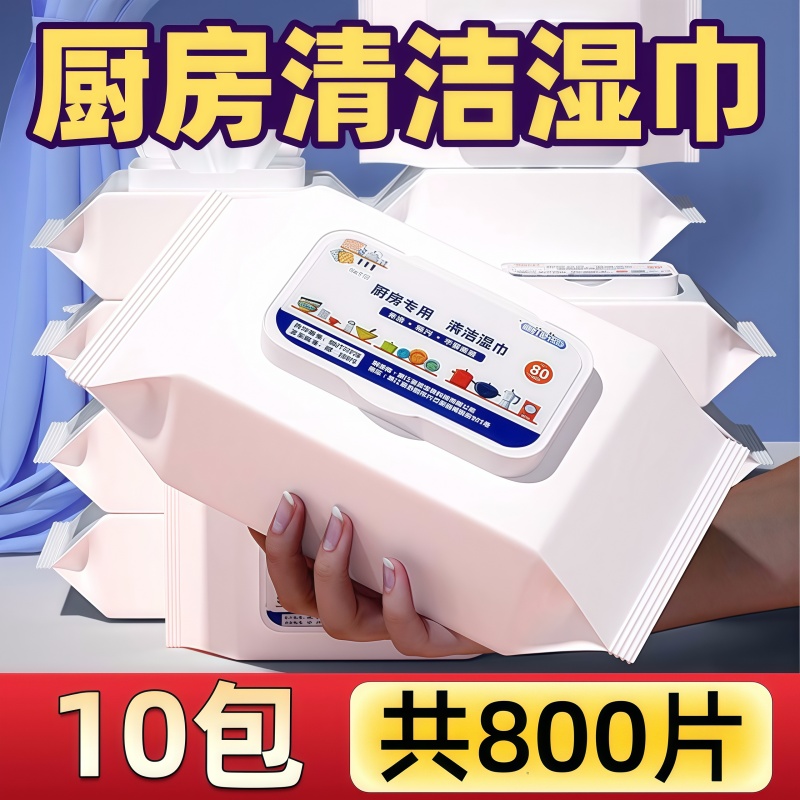 80片厨房清洁湿巾去油去污家用强力油烟机专用抽取式湿纸巾大包装