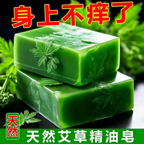 艾草香皂除螨洁面沐浴