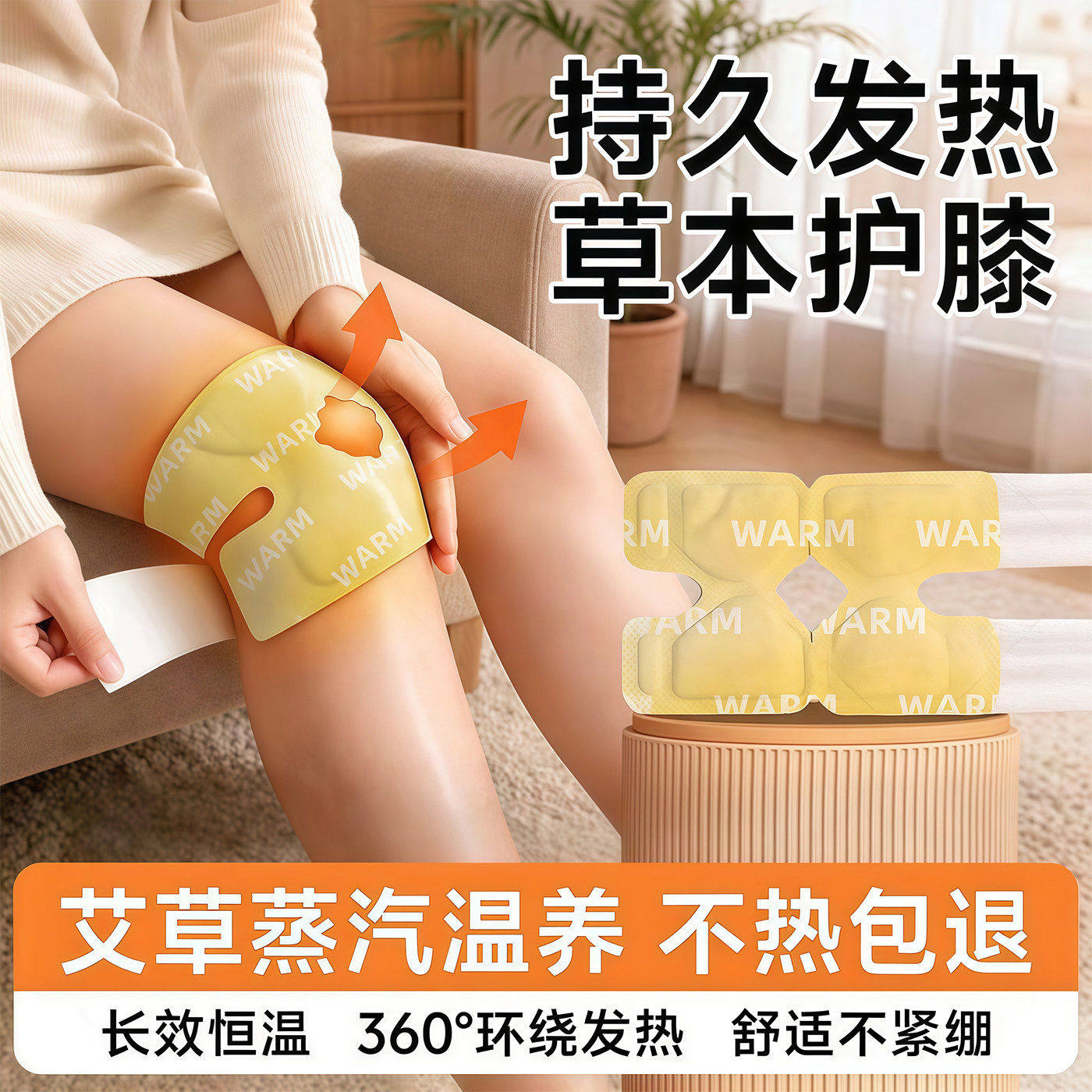 艾草蒸汽自发热暖膝贴
