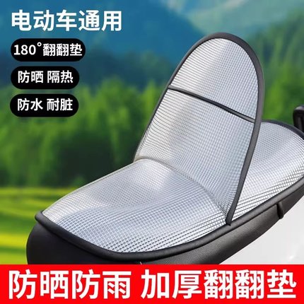 电动车防晒坐垫夏季隔热防烫电瓶座垫套防水通用摩托车隔热垫坐垫