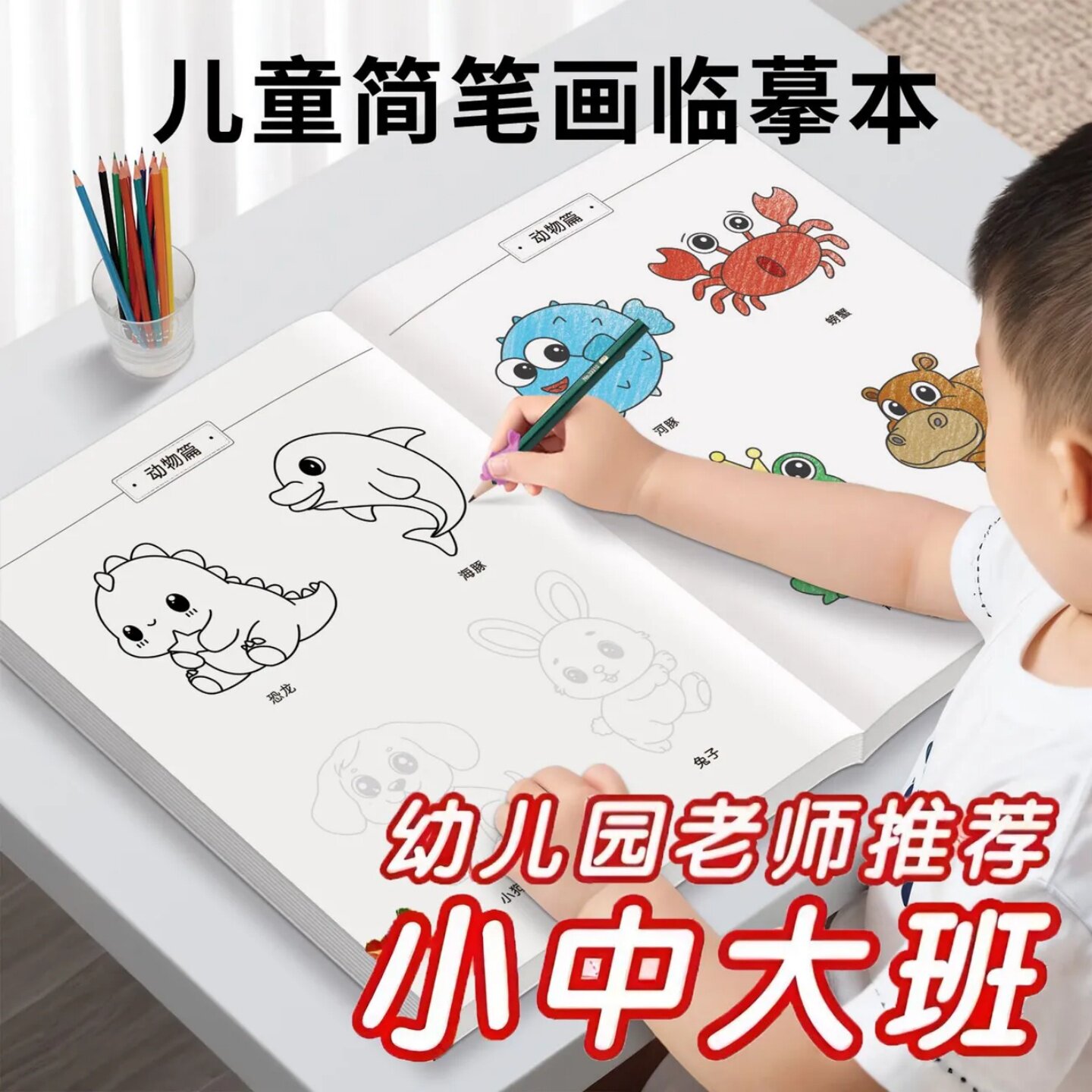 儿童简笔画线稿涂色描摹本