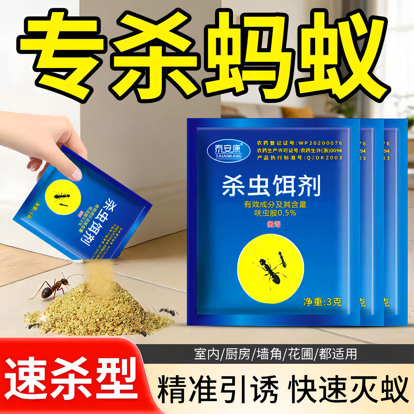室内厨房菜地黑红蚂蚁药一窝端