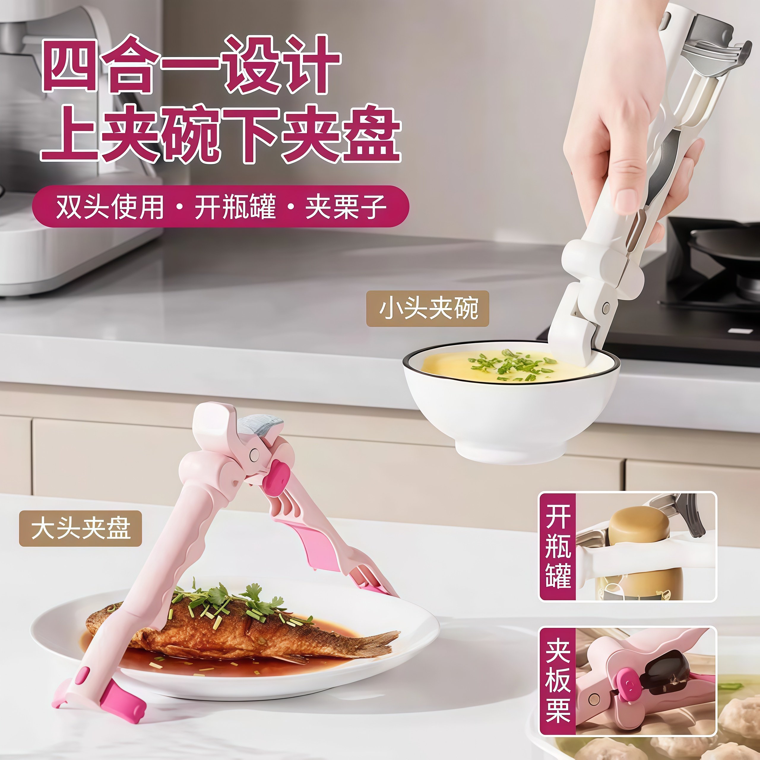 多功能四合一防烫夹取碗夹开罐头夹盘子神器防滑钳厨房夹盘子隔热,厨房/烹饪用具,厨用取碗/盘夹,淘宝优惠券,粉丝福利购,淘宝优惠卷