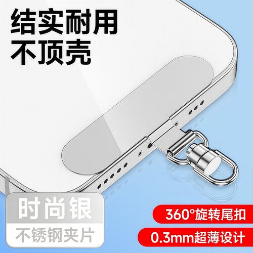 3D旋转金属连接片手机壳挂绳