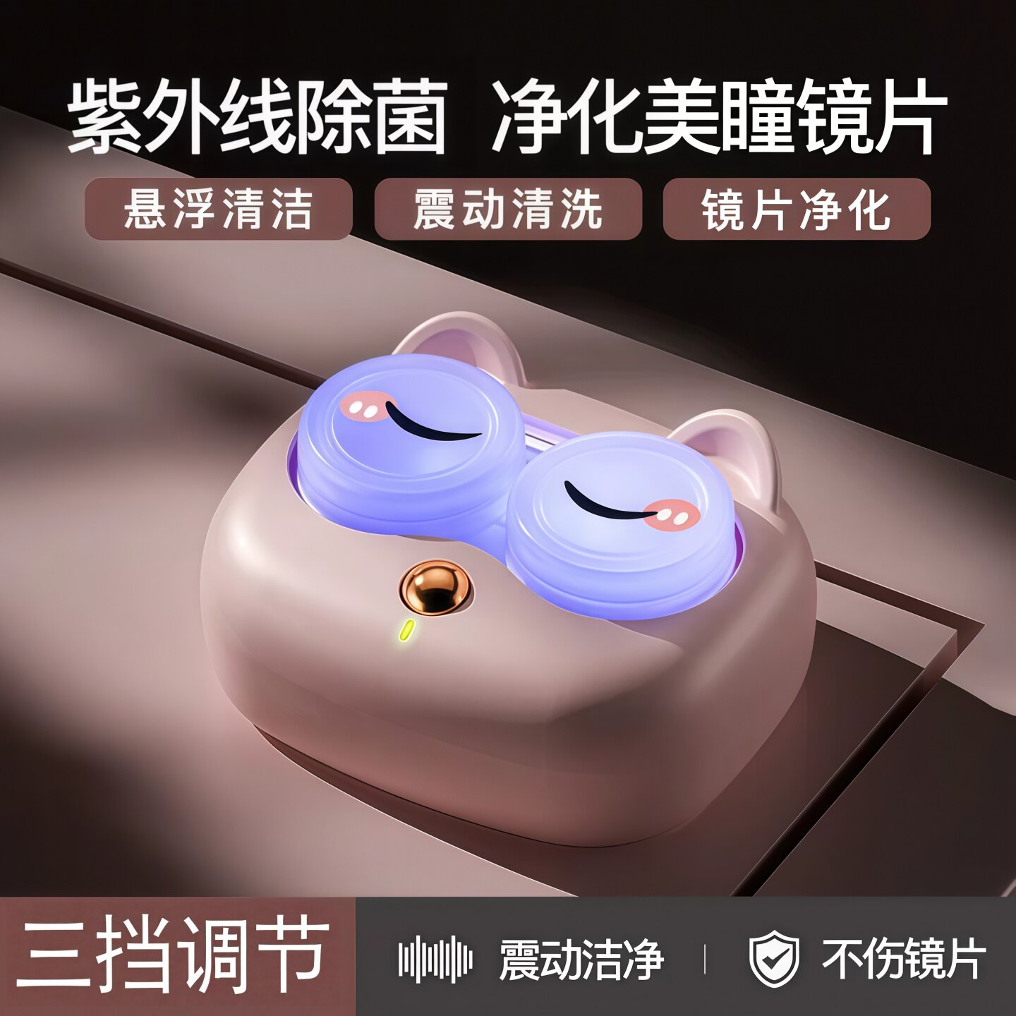 萌猫隐形眼镜清洗盒电动美瞳自动