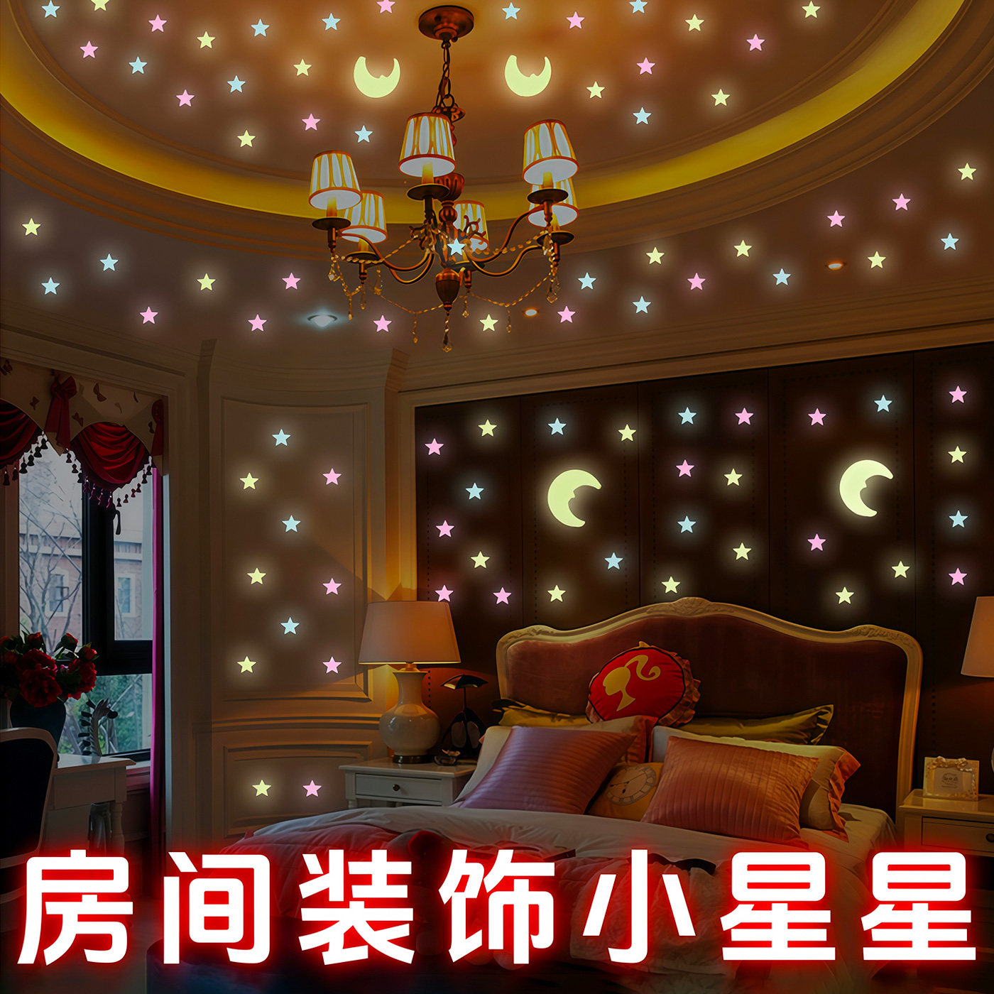 3D立体夜光星星雪花儿童房墙贴