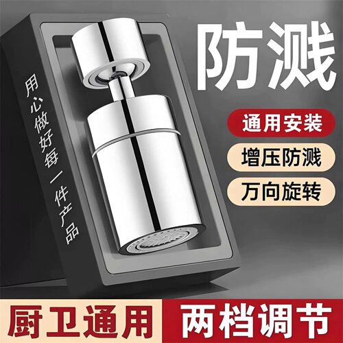 厨房万向防溅水龙头延伸器通用