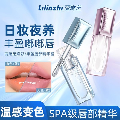 丽琳芝焕彩丰盈唇部精华油