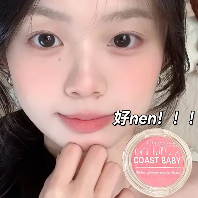 COASTBABY都市魅影腮红伪素哑光