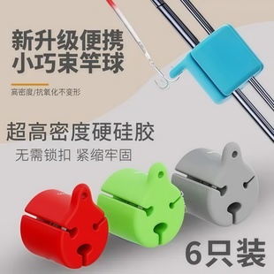 路亚竿固定卡扣束竿球束竿带器保护套神器束杆球收纳配件全套硅胶