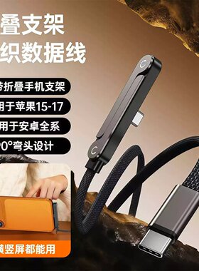 多功能折叠手机支架数据线通用线