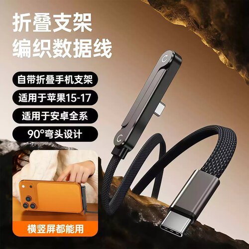 多功能折叠手机支架数据线通用线