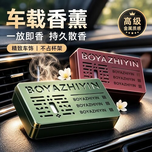 车载固体香膏除异味持久留香