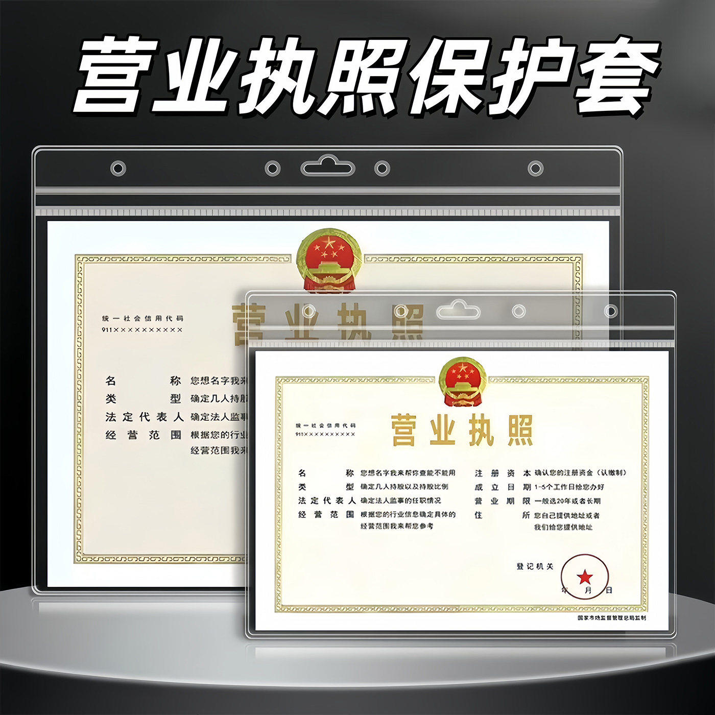 A3横款营业执照正副本保护套