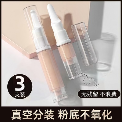 粉底液分装瓶笔按压式真空鸭嘴