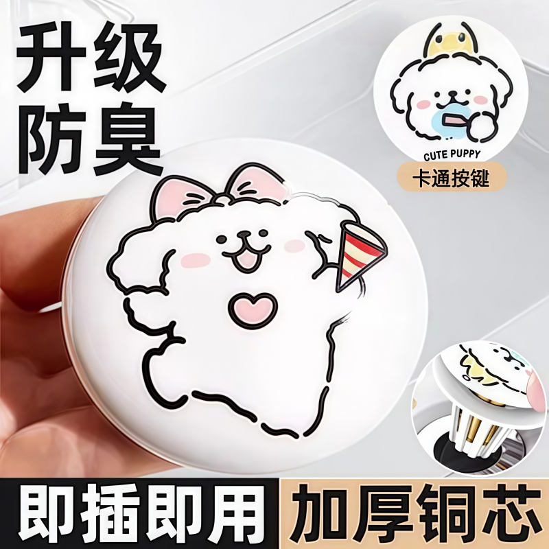 可爱小狗陶瓷洗脸盆漏水塞下水器
