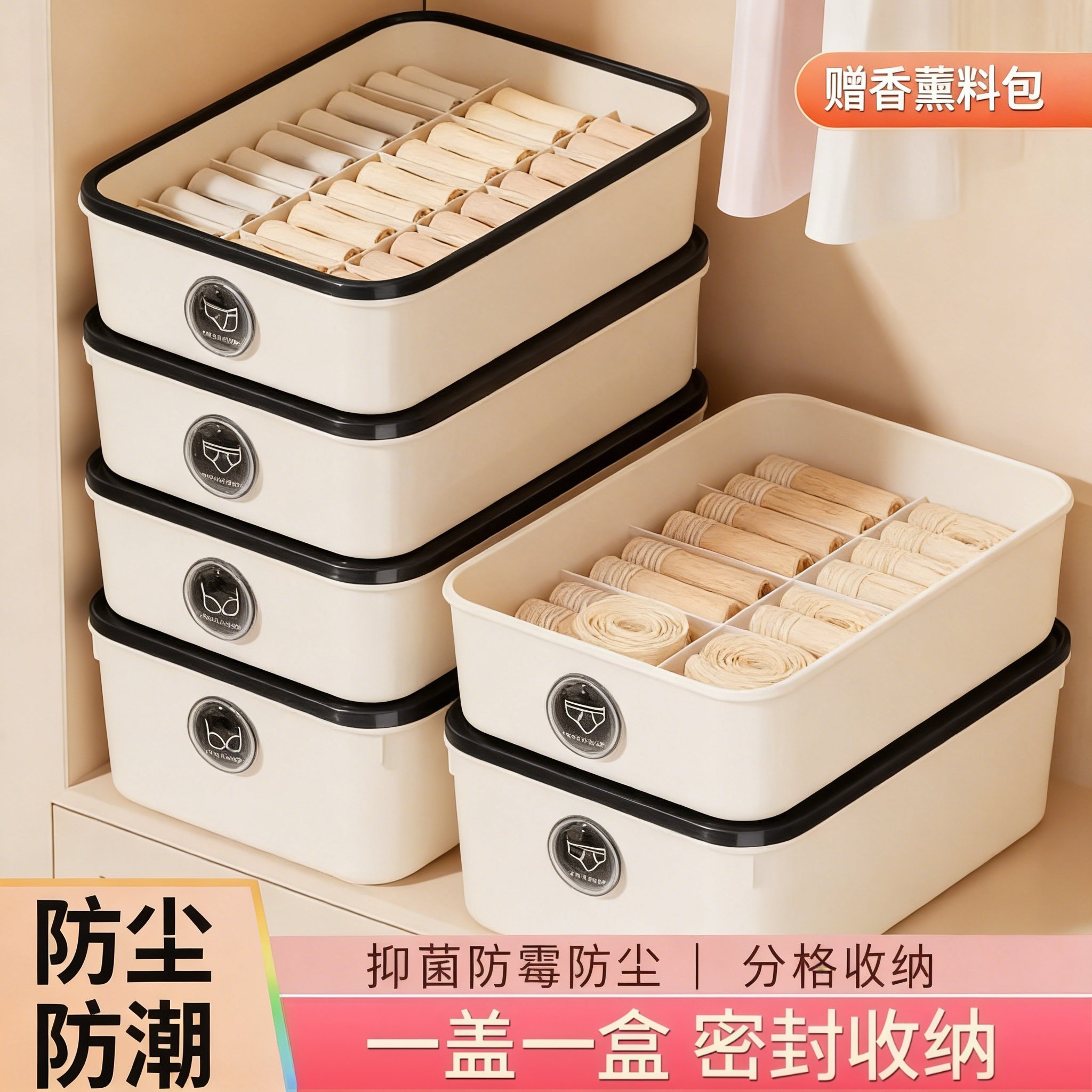 内衣内裤收纳盒香薰三合一带盖分隔衣柜贴身衣物整理袜子分格神器,收纳整理,内衣收纳盒,淘宝优惠券,粉丝福利购,淘宝优惠卷