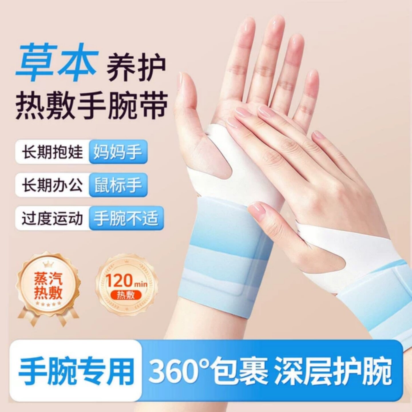 蒸汽热敷手腕带自发热暖贴