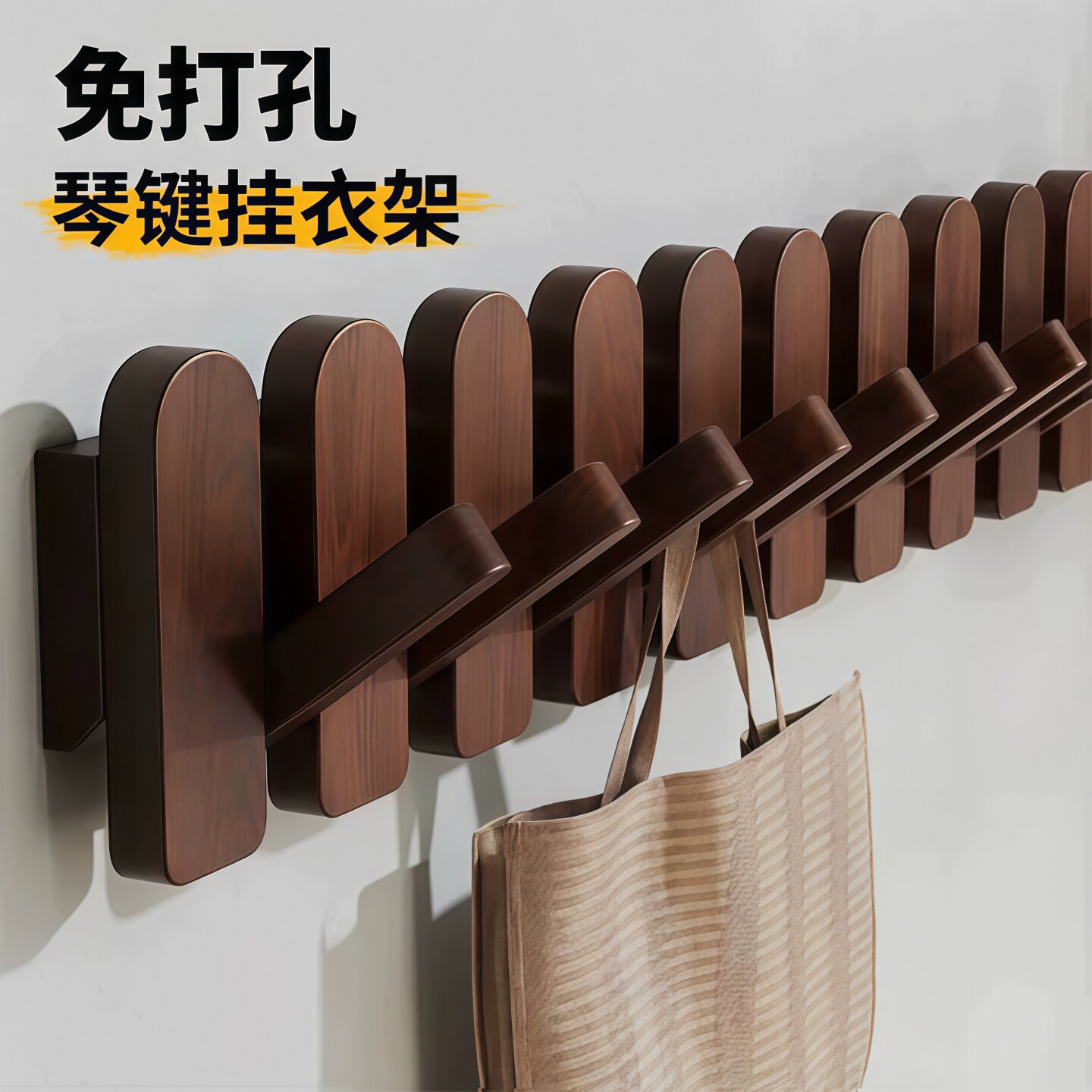 钢琴键免打孔实木玄关挂衣钩