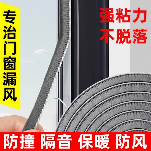 门缝密封毛条窗户挡风神器