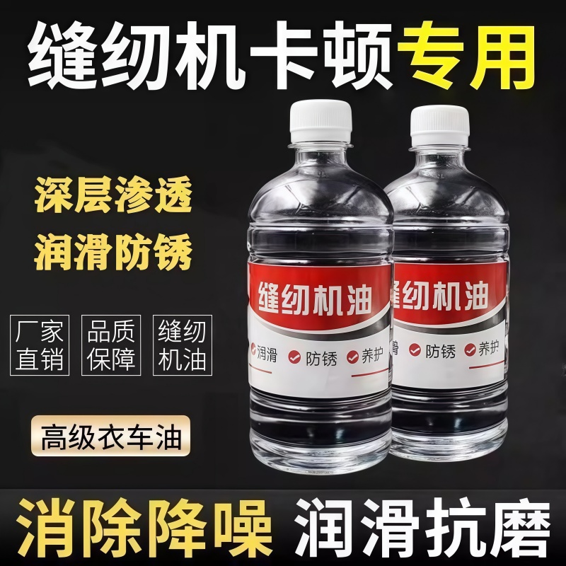 缝纫机油家用风扇门锁电动车油