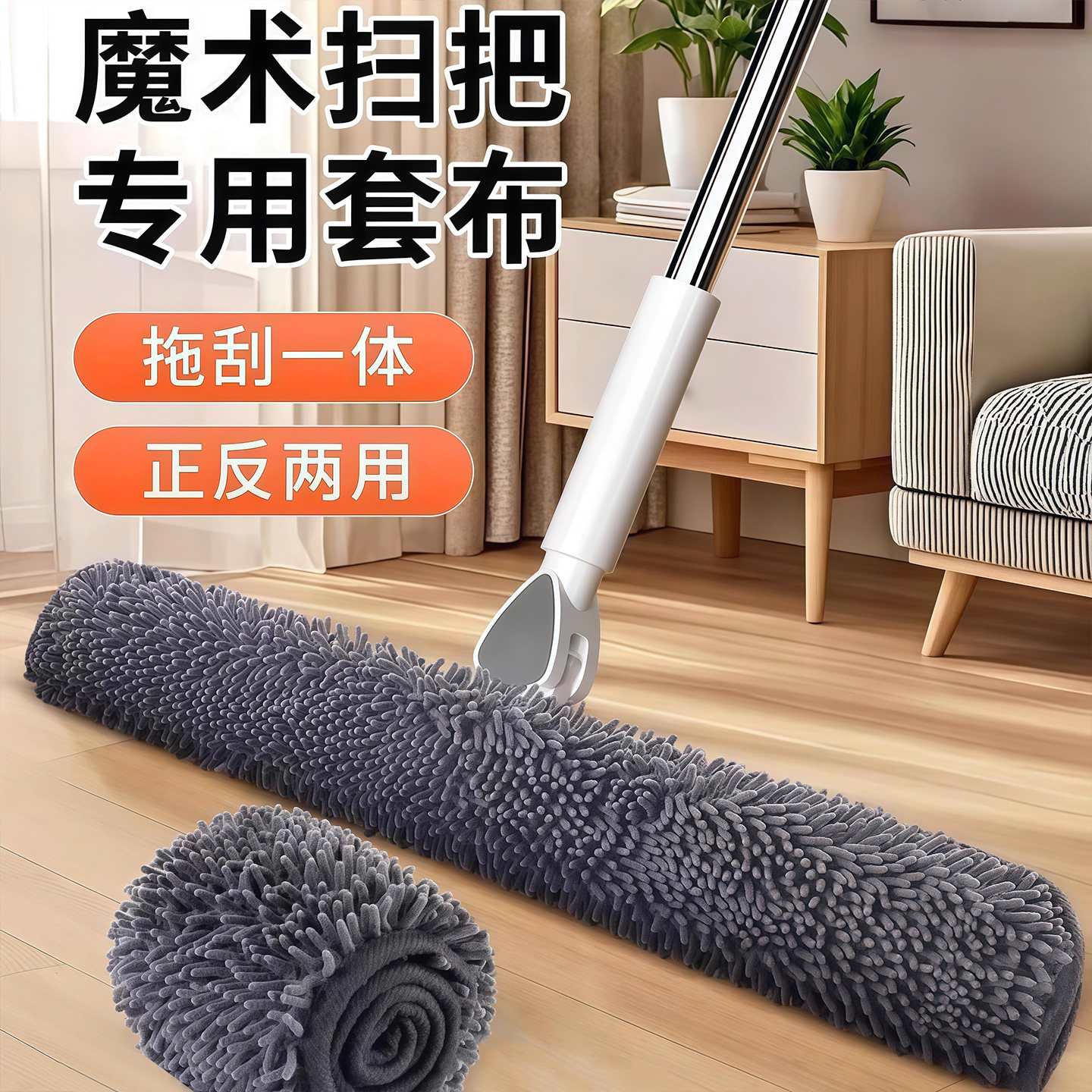 魔术扫把刮水器干湿两用替换抹布