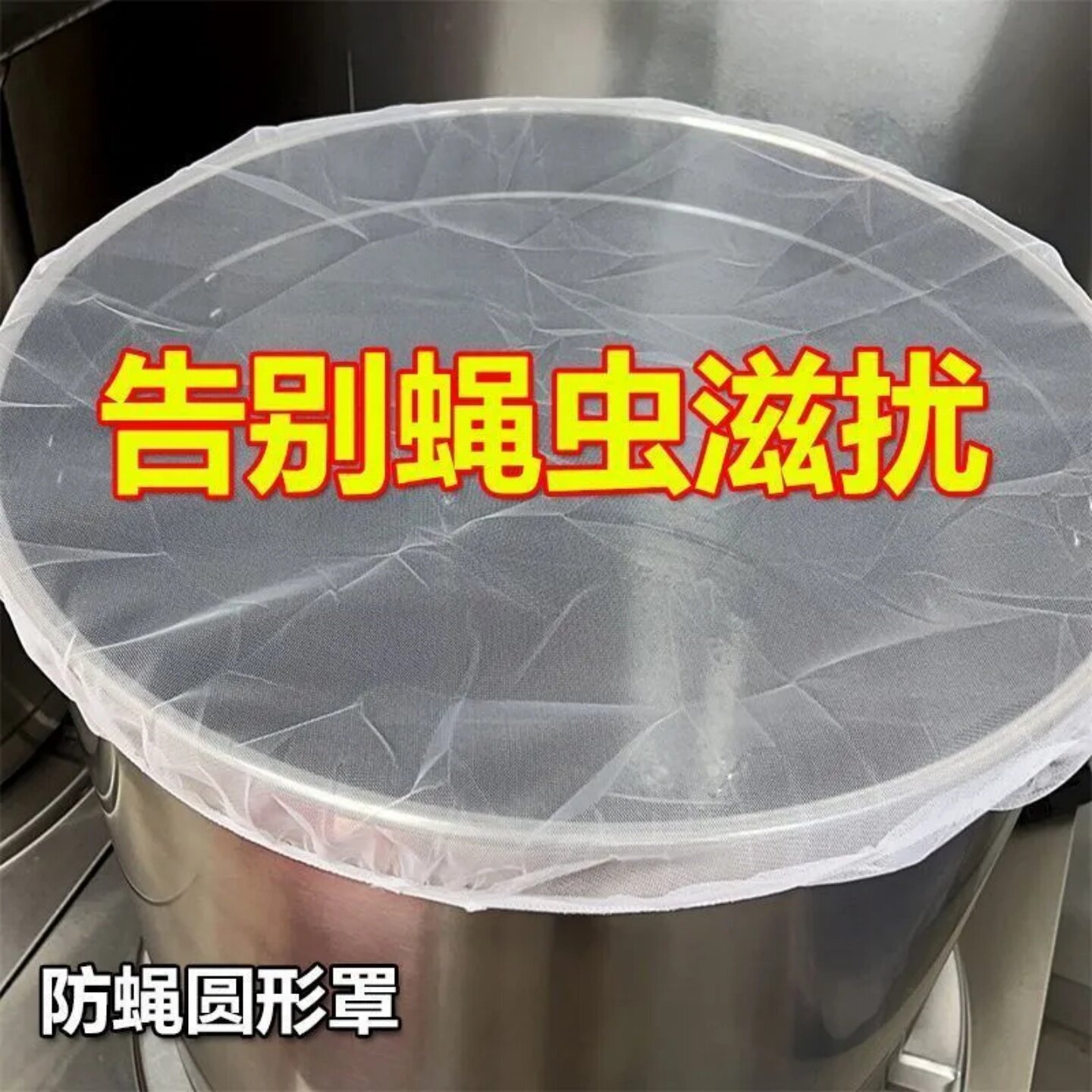 加密网纱卤桶网罩防蚊蝇网罩商用