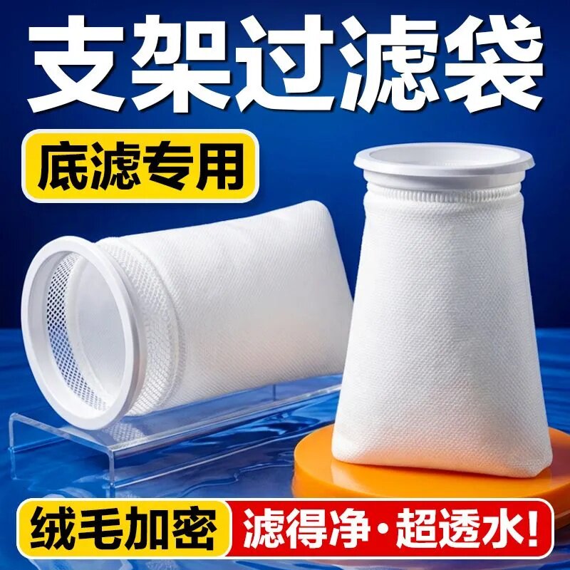 鱼缸过滤袋底滤纳米袋过滤棉支架