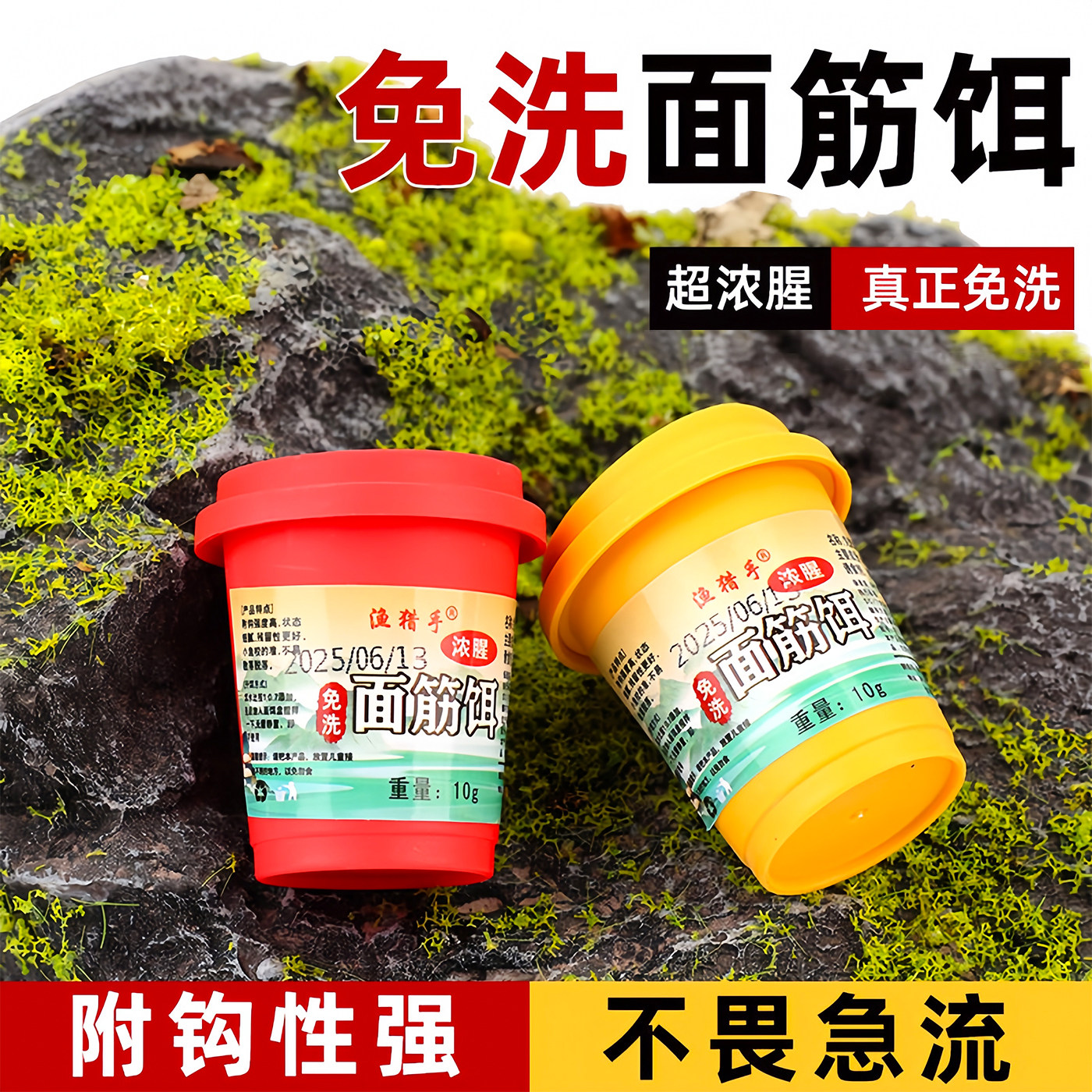 钓鱼免洗溪流面筋饵浓腥野钓微物马口鳑鲏石斑鱼饵小物钓专用饵料