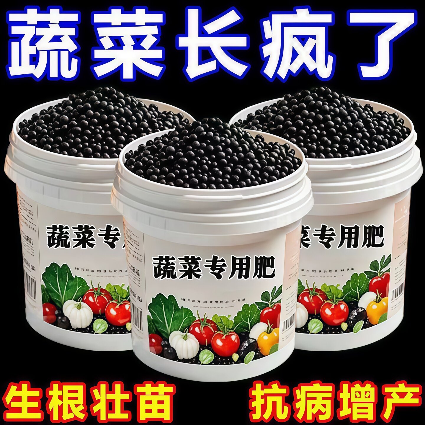 蔬菜专用肥料有机肥料家用种菜缓释颗粒营养水溶肥果蔬通用型肥料