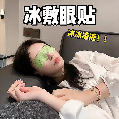 叶黄素冰敷眼罩缓解眼疲劳
