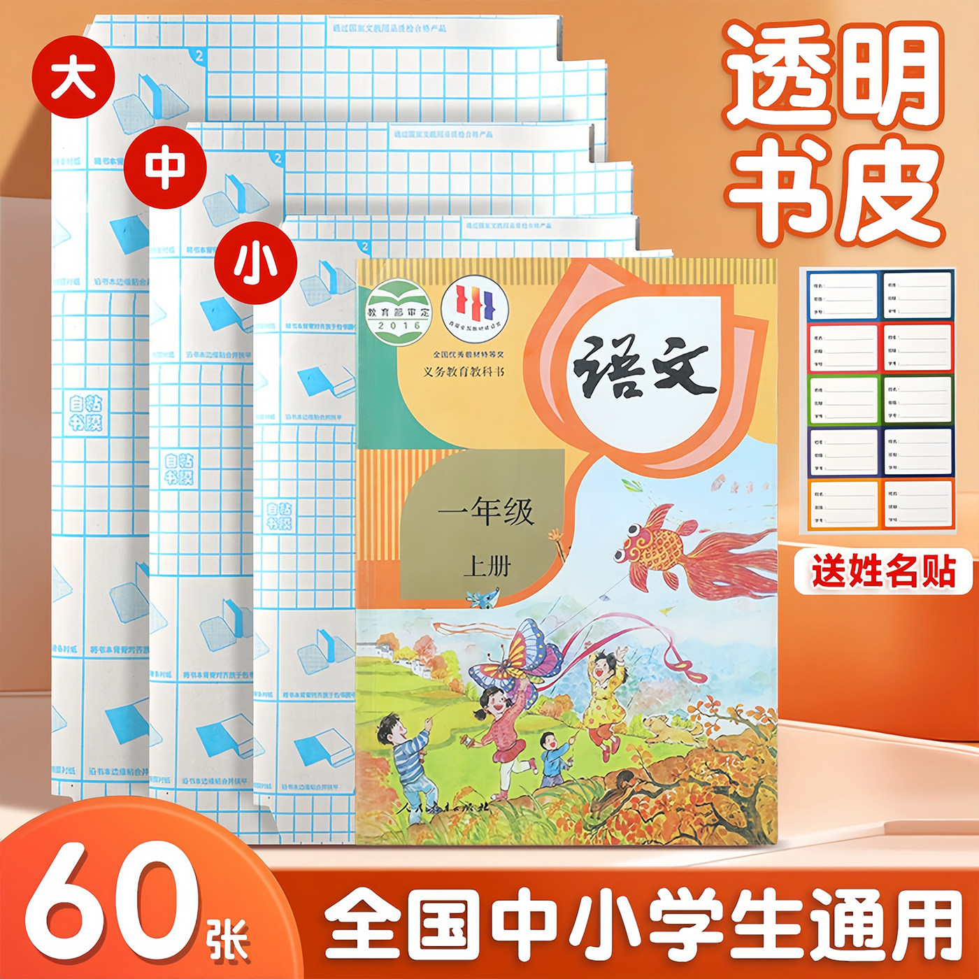 书皮纸自粘透明磨砂包书皮