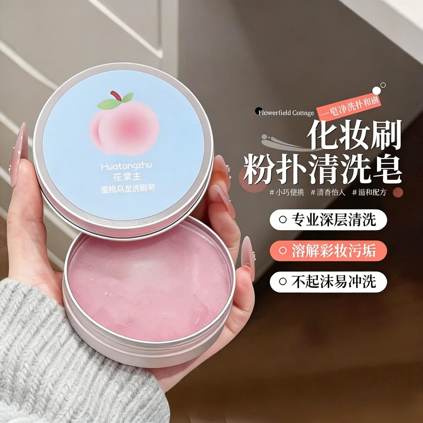 化妆刷洗刷皂粉扑美妆蛋清洁剂便携化妆刷清洁工具蜜桃乌龙清洁皂